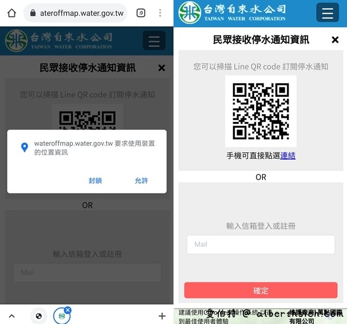 停水資訊（快速查詢你家會停水嗎？訂閱自來水公司停水通知申請）