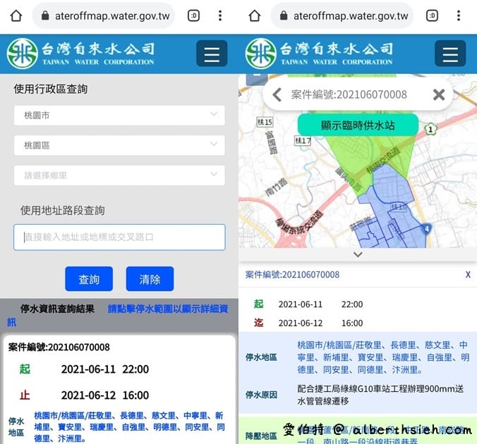 停水資訊（快速查詢你家會停水嗎？訂閱自來水公司停水通知申請）
