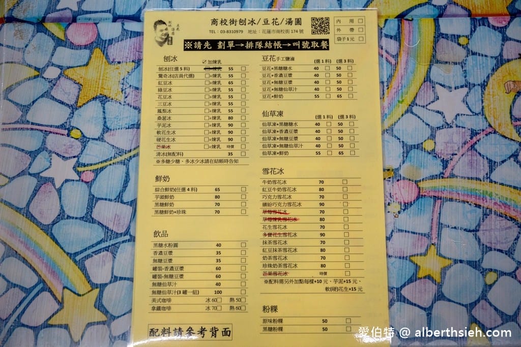 商校街刨冰豆花．花蓮美食（芋泥冰用料實在，超濃郁且綿密滑順的口感超好吃）