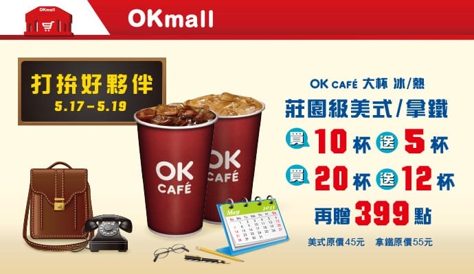 520咖啡優惠懶人包(超商咖啡買一送一,7-11/萊爾富/全家/OK/星巴克/麥當勞) - 第12張圖 520咖啡優惠懶人包(超商咖啡買一送一,7-11/萊爾富/全家/OK/星巴克/麥當勞)