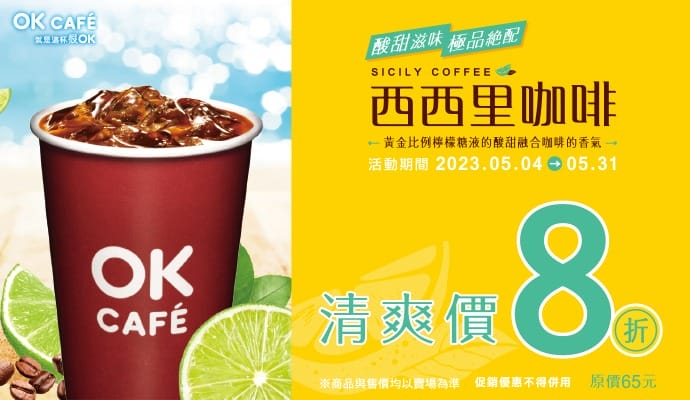 520咖啡優惠懶人包(超商咖啡買一送一,7-11/萊爾富/全家/OK/星巴克/麥當勞) - 第13張圖 520咖啡優惠懶人包(超商咖啡買一送一,7-11/萊爾富/全家/OK/星巴克/麥當勞)