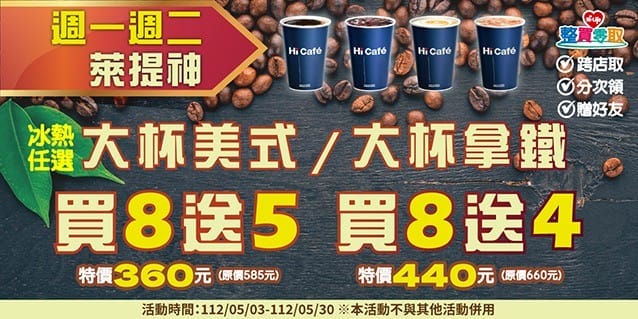 520咖啡優惠懶人包(超商咖啡買一送一,7-11/萊爾富/全家/OK/星巴克/麥當勞) - 第10張圖 520咖啡優惠懶人包(超商咖啡買一送一,7-11/萊爾富/全家/OK/星巴克/麥當勞)