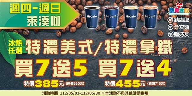 520咖啡優惠懶人包(超商咖啡買一送一,7-11/萊爾富/全家/OK/星巴克/麥當勞) - 第9張圖 520咖啡優惠懶人包(超商咖啡買一送一,7-11/萊爾富/全家/OK/星巴克/麥當勞)