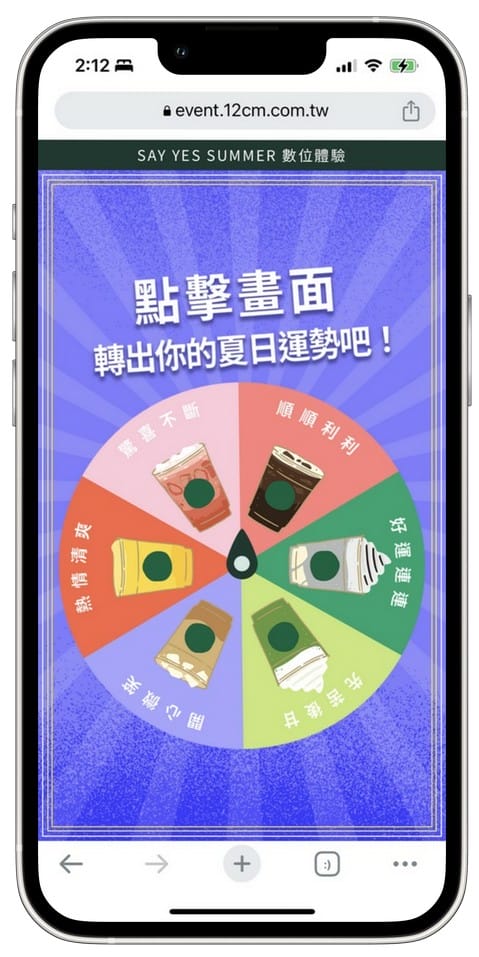 星巴克買一送一(SAY YES SUMMER!夏日數位體驗連續23天,每天三次以上機會買一送一) - 第7張圖 星巴克買一送一(SAY YES SUMMER!夏日數位體驗連續23天,每天三次以上機會買一送一)