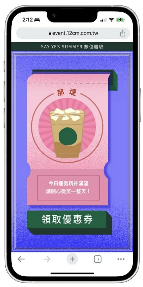 星巴克買一送一(SAY YES SUMMER!夏日數位體驗連續23天,每天三次以上機會買一送一) - 第8張圖 星巴克買一送一(SAY YES SUMMER!夏日數位體驗連續23天,每天三次以上機會買一送一)