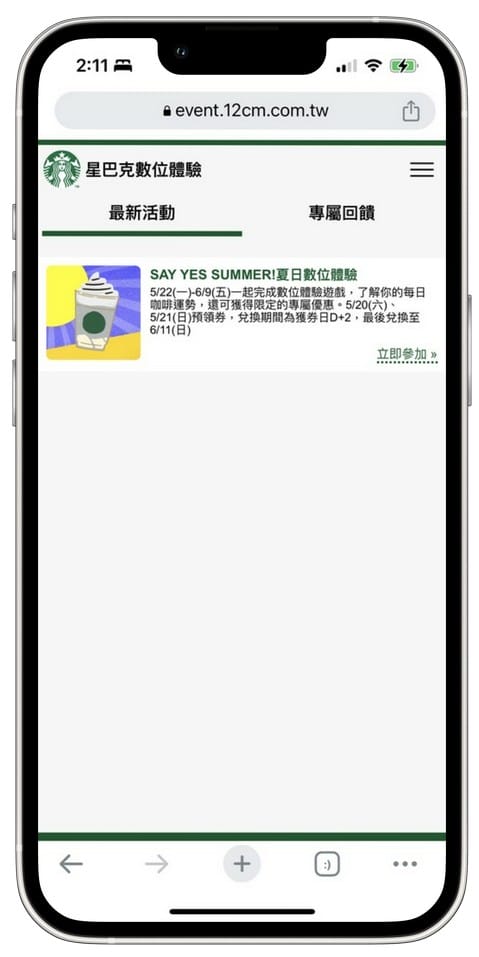 星巴克買一送一(SAY YES SUMMER!夏日數位體驗連續23天,每天三次以上機會買一送一) - 第4張圖 星巴克買一送一(SAY YES SUMMER!夏日數位體驗連續23天,每天三次以上機會買一送一)
