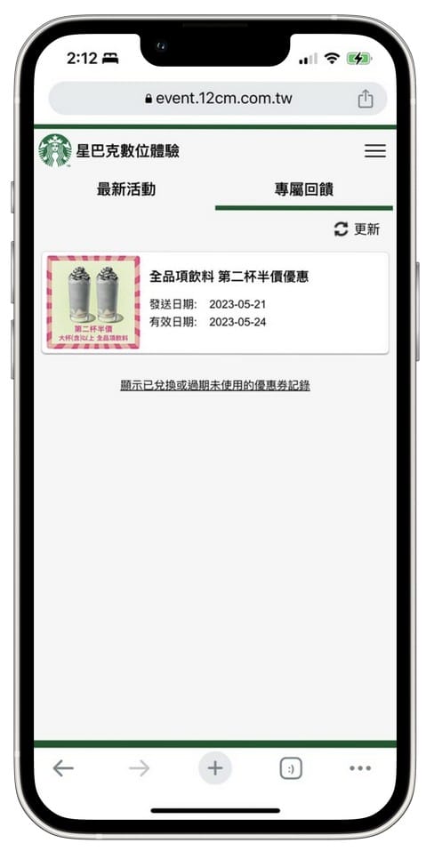 星巴克買一送一(SAY YES SUMMER!夏日數位體驗連續23天,每天三次以上機會買一送一) - 第12張圖 星巴克買一送一(SAY YES SUMMER!夏日數位體驗連續23天,每天三次以上機會買一送一)