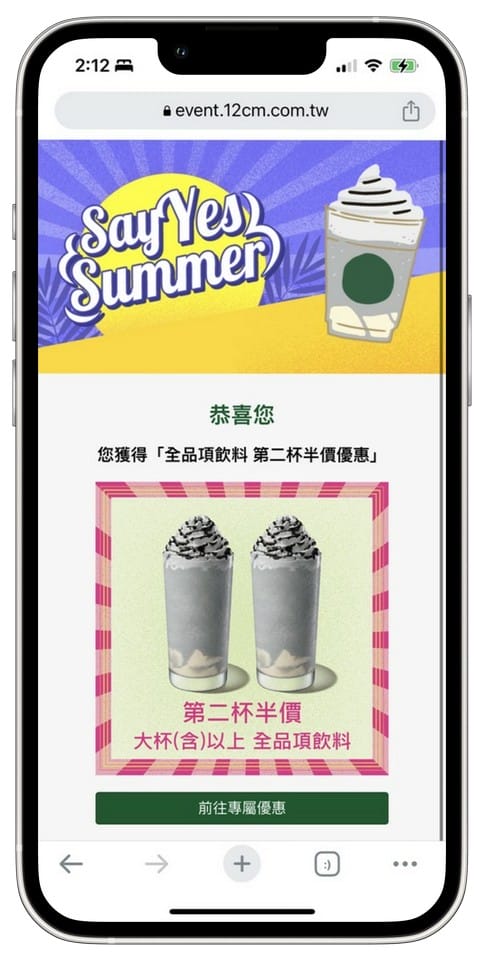 星巴克買一送一(SAY YES SUMMER!夏日數位體驗連續23天,每天三次以上機會買一送一) - 第10張圖 星巴克買一送一(SAY YES SUMMER!夏日數位體驗連續23天,每天三次以上機會買一送一)