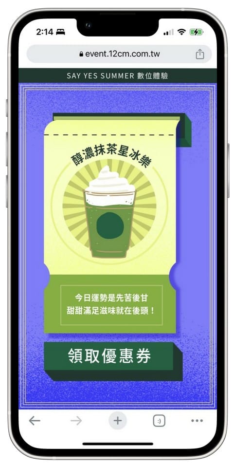 星巴克買一送一(SAY YES SUMMER!夏日數位體驗連續23天,每天三次以上機會買一送一) - 第9張圖 星巴克買一送一(SAY YES SUMMER!夏日數位體驗連續23天,每天三次以上機會買一送一)