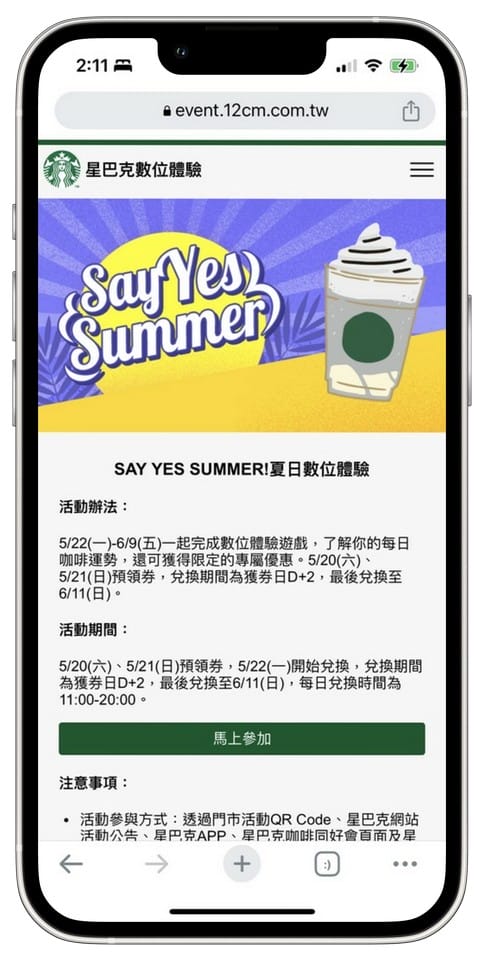 星巴克買一送一(SAY YES SUMMER!夏日數位體驗連續23天,每天三次以上機會買一送一) - 第5張圖 星巴克買一送一(SAY YES SUMMER!夏日數位體驗連續23天,每天三次以上機會買一送一)