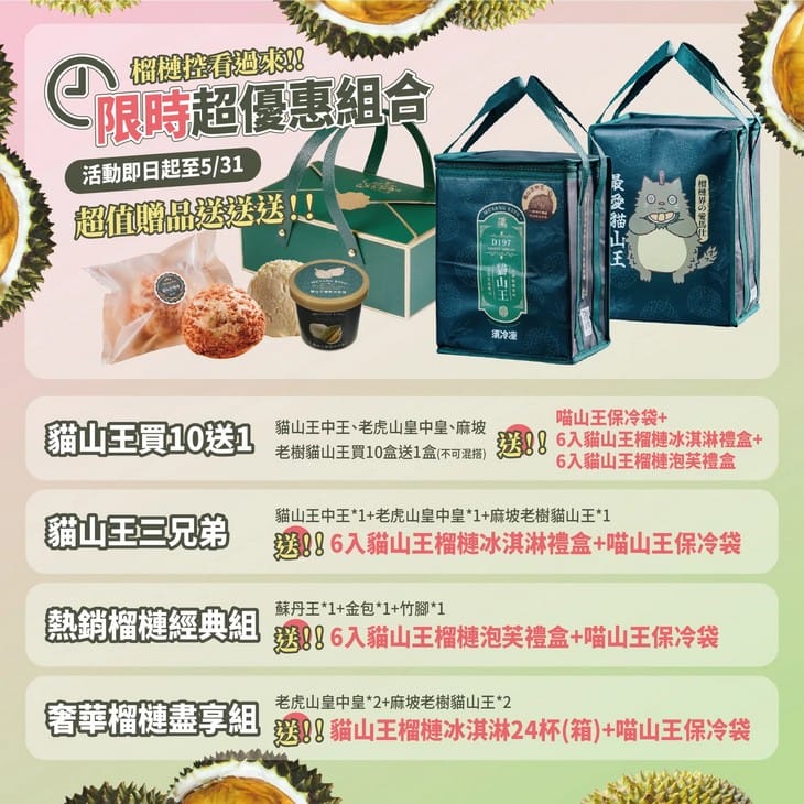 瑋納佰洲水產優．桃園中壢榴槤哪裡買？（榴槤界的愛瑪仕貓山王，各種榴槤品種，榴槤冰淇淋、榴槤泡芙）