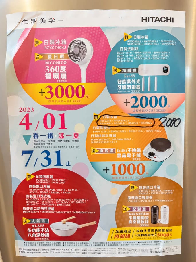 2023桃園平鎮特賣會.FY家電聯合特賣(冷暖氣/冰箱/電視/空氣清凈機/水波爐挑戰市場最低價) - 第40張圖 2023桃園平鎮特賣會.FY家電聯合特賣(冷暖氣/冰箱/電視/空氣清凈機/水波爐挑戰市場最低價)