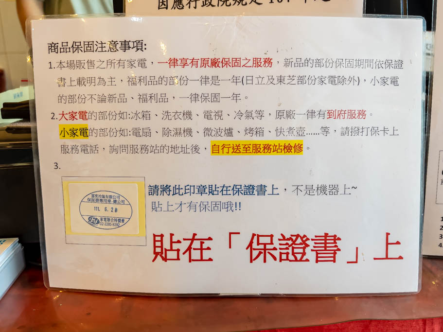 2023桃園平鎮特賣會．FY家電聯合特賣（冷暖氣/冰箱/電視/空氣清凈機/水波爐挑戰市場最低價） @愛伯特