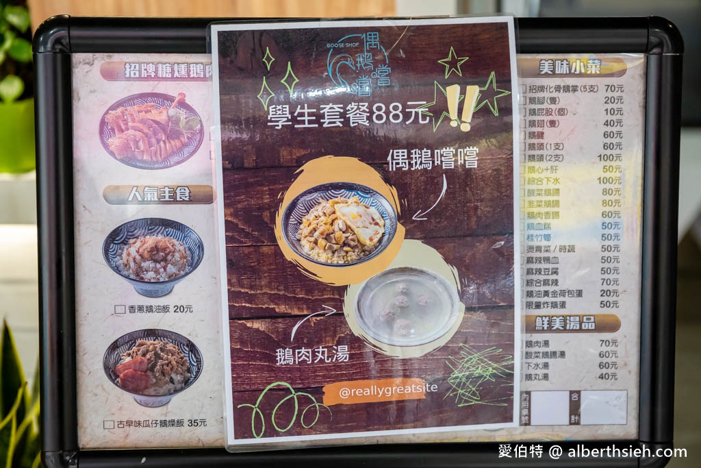 偶鵝嚐嚐鵝肉專賣店-中壢店（健行科大旁，鵝肉超嫩超鮮甜） @愛伯特