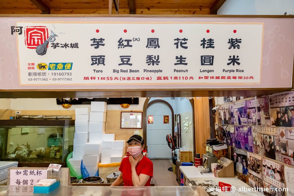 阿宗芋冰城．宜蘭頭城美食（網評破萬則！吃得到顆粒的古早味冰品叭噗） @愛伯特