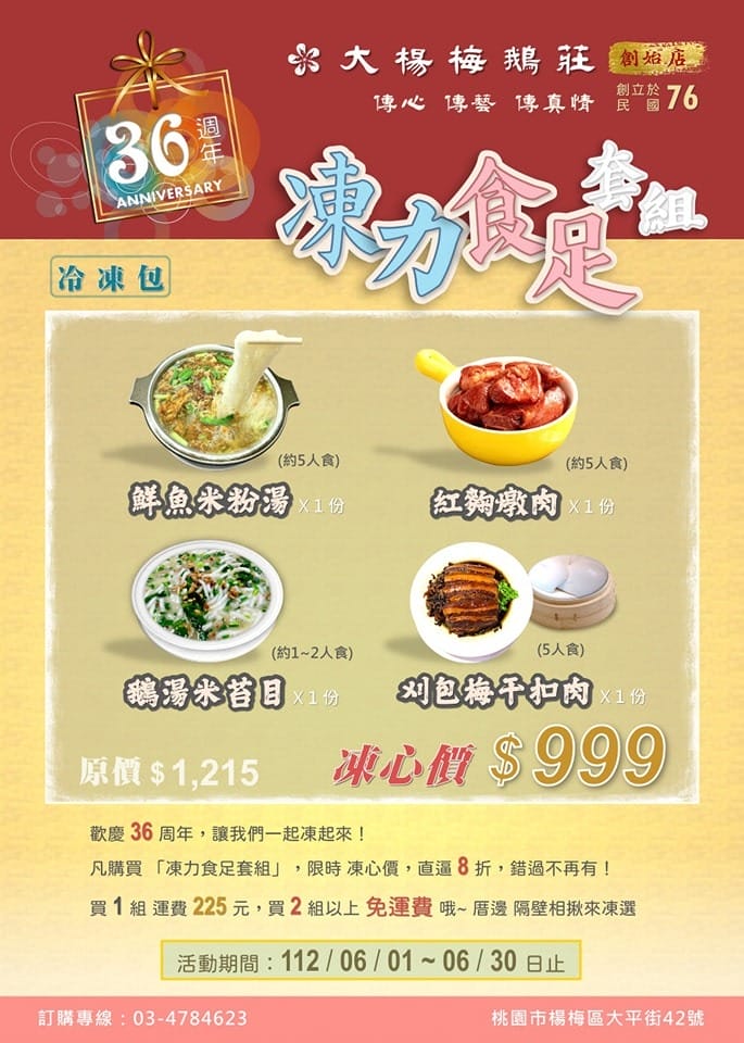 大楊梅鵝莊楊梅創始店：凍力食足冷凍包（鵝湯米苔目、養生紅麴燉肉、鮮魚米粉湯以及梅干扣肉+刈包）