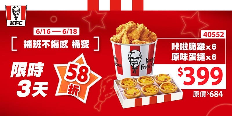 618購物節咖啡優惠懶人包(超商咖啡買一送一,蝦皮/7-11/萊爾富/全家/麥當勞/肯德基) - 第15張圖 618購物節咖啡優惠懶人包(超商咖啡買一送一,蝦皮/7-11/萊爾富/全家/麥當勞/肯德基)