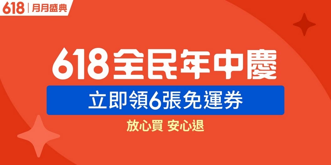618購物節咖啡優惠懶人包(超商咖啡買一送一,蝦皮/7-11/萊爾富/全家/麥當勞/肯德基) - 第2張圖 618購物節咖啡優惠懶人包(超商咖啡買一送一,蝦皮/7-11/萊爾富/全家/麥當勞/肯德基)