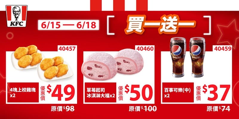 618購物節咖啡優惠懶人包(超商咖啡買一送一,蝦皮/7-11/萊爾富/全家/麥當勞/肯德基) - 第14張圖 618購物節咖啡優惠懶人包(超商咖啡買一送一,蝦皮/7-11/萊爾富/全家/麥當勞/肯德基)