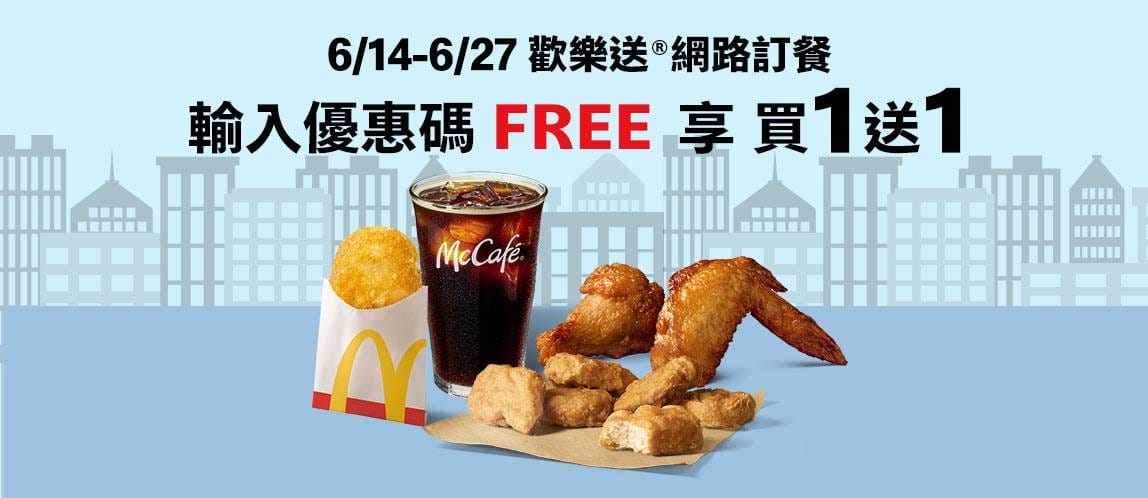 618購物節咖啡優惠懶人包(超商咖啡買一送一,蝦皮/7-11/萊爾富/全家/麥當勞/肯德基) - 第13張圖 618購物節咖啡優惠懶人包(超商咖啡買一送一,蝦皮/7-11/萊爾富/全家/麥當勞/肯德基)