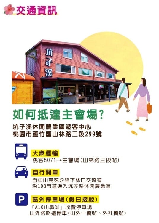 桃金孃節2023．桃園蘆竹坑子溪休閒農業區（萬株桃花海以及傘海，幸福鐘藝術裝置等你來美拍）