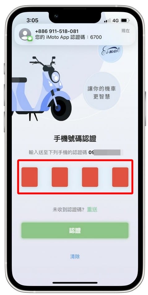 機車族必裝.誼騰動力機車i-Moto(keyless手機APP,你的手機和指紋就是你的鑰匙,還可分享給朋友) - 第11張圖 機車族必裝.誼騰動力機車i-Moto(keyless手機APP,你的手機和指紋就是你的鑰匙,還可分享給朋友)