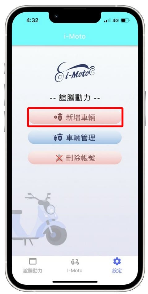 機車族必裝.誼騰動力機車i-Moto(keyless手機APP,你的手機和指紋就是你的鑰匙,還可分享給朋友) - 第12張圖 機車族必裝.誼騰動力機車i-Moto(keyless手機APP,你的手機和指紋就是你的鑰匙,還可分享給朋友)