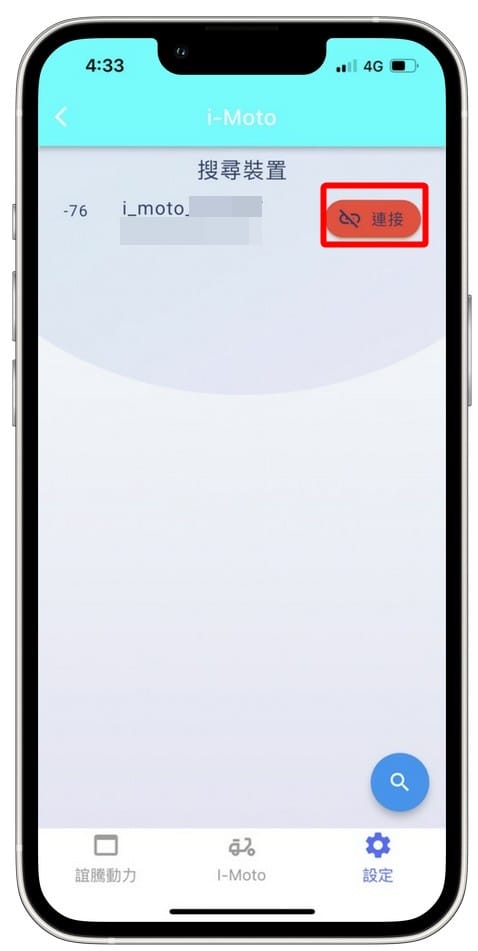 機車族必裝.誼騰動力機車i-Moto(keyless手機APP,你的手機和指紋就是你的鑰匙,還可分享給朋友) - 第14張圖 機車族必裝.誼騰動力機車i-Moto(keyless手機APP,你的手機和指紋就是你的鑰匙,還可分享給朋友)