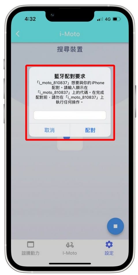 機車族必裝.誼騰動力機車i-Moto(keyless手機APP,你的手機和指紋就是你的鑰匙,還可分享給朋友) - 第13張圖 機車族必裝.誼騰動力機車i-Moto(keyless手機APP,你的手機和指紋就是你的鑰匙,還可分享給朋友)
