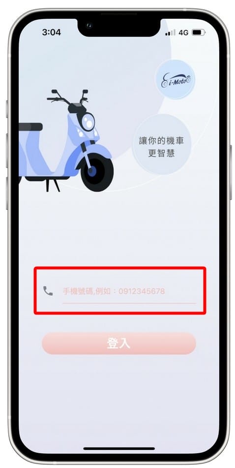 機車族必裝.誼騰動力機車i-Moto(keyless手機APP,你的手機和指紋就是你的鑰匙,還可分享給朋友) - 第10張圖 機車族必裝.誼騰動力機車i-Moto(keyless手機APP,你的手機和指紋就是你的鑰匙,還可分享給朋友)