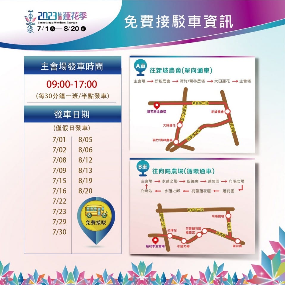 觀音桃園蓮花季2023（主題活動/交通接駁車/蓮荷園乘坐大王蓮/向陽農場賞向日葵）