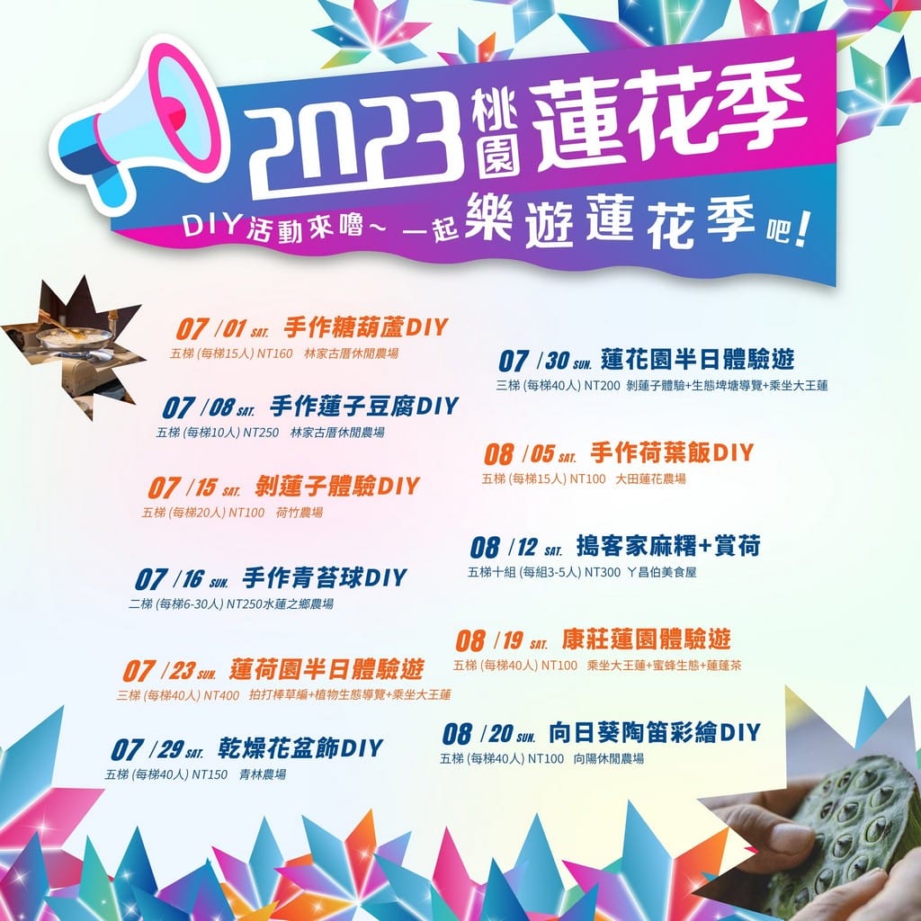 觀音桃園蓮花季2023（主題活動/交通接駁車/蓮荷園乘坐大王蓮/向陽農場賞向日葵）