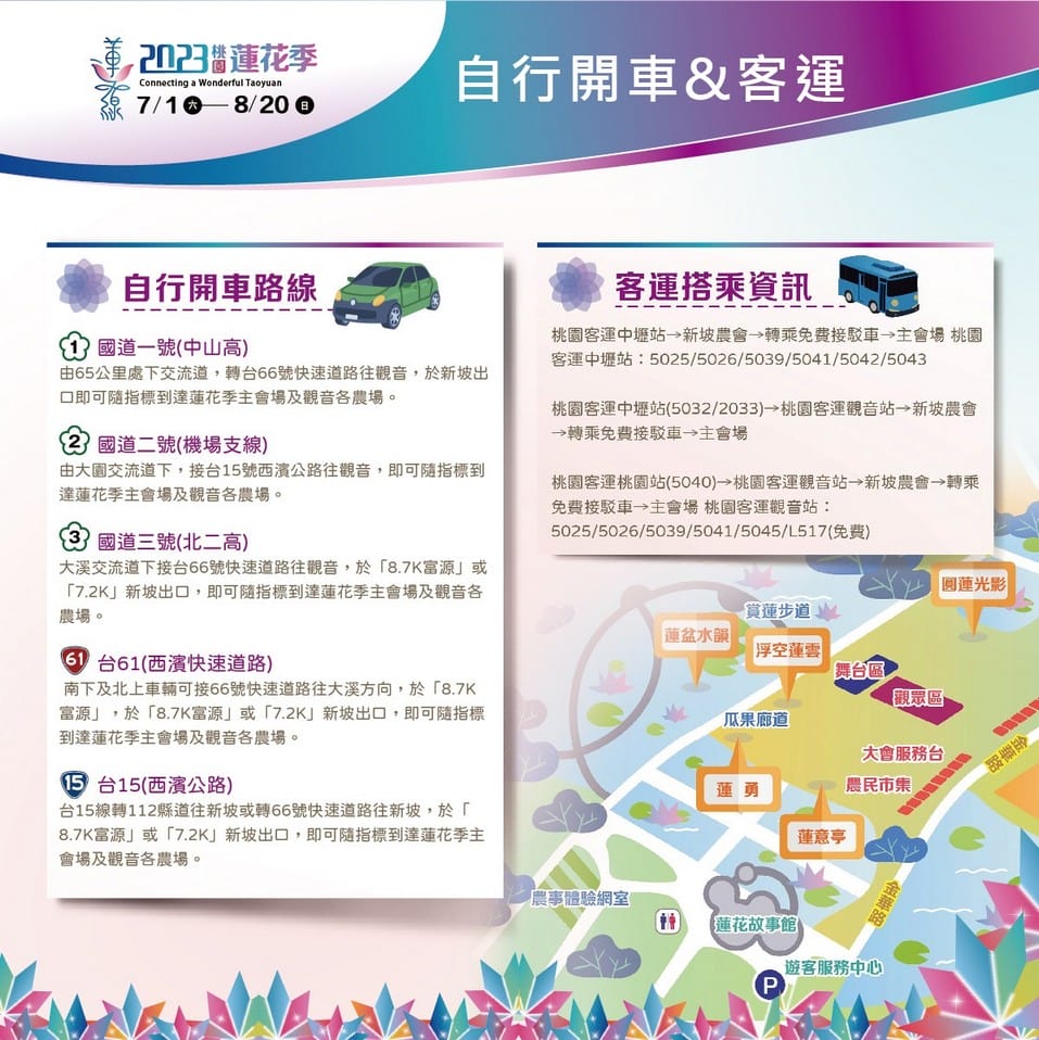 觀音桃園蓮花季2023（主題活動/交通接駁車/蓮荷園乘坐大王蓮/向陽農場賞向日葵）