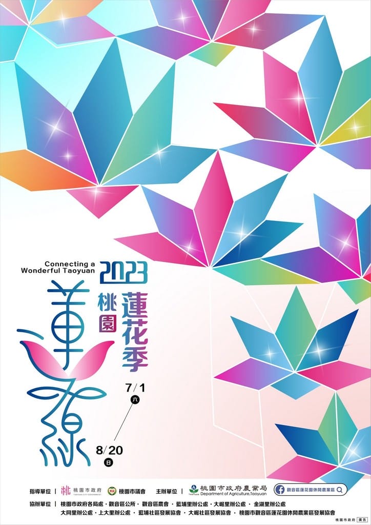 觀音桃園蓮花季2023（主題活動/交通接駁車/蓮荷園乘坐大王蓮/向陽農場賞向日葵）