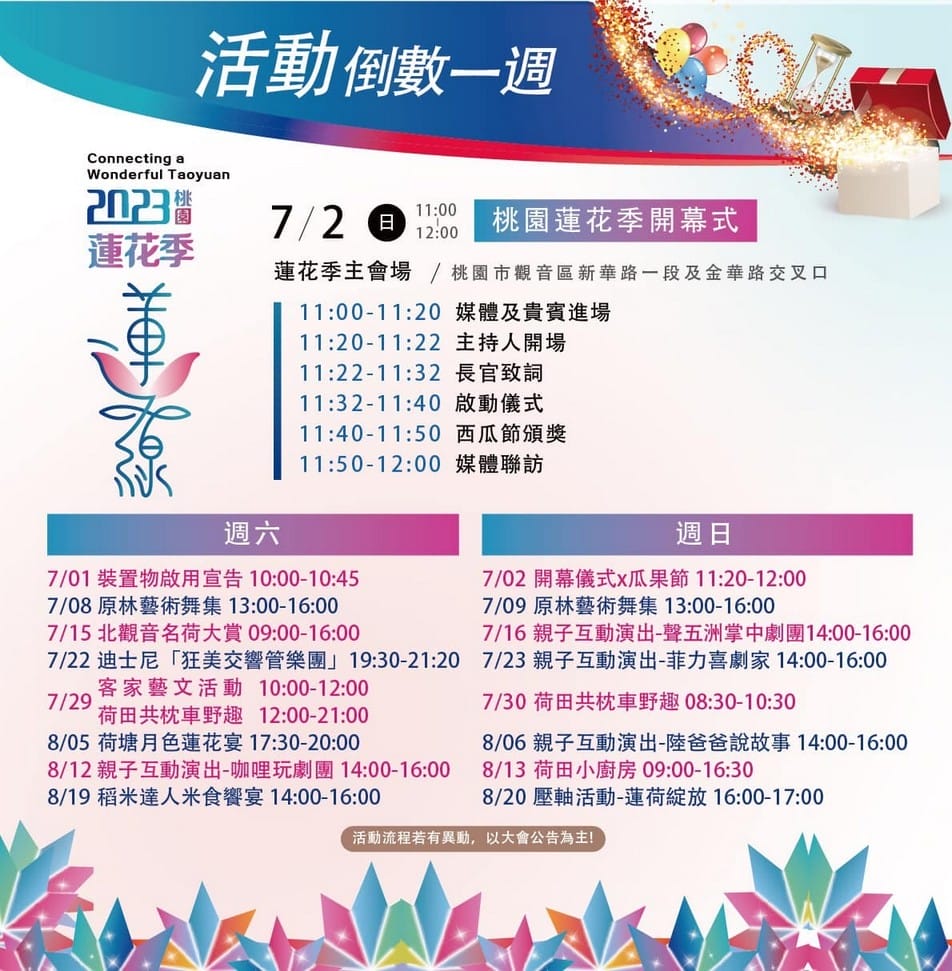 觀音桃園蓮花季2023（主題活動/交通接駁車/蓮荷園乘坐大王蓮/向陽農場賞向日葵）