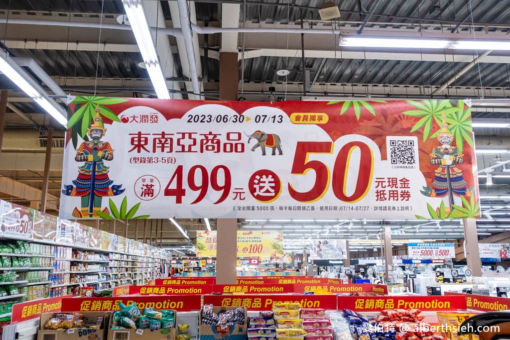 大潤發東南亞商品展（泰國週）（把泰國美食通通帶回家，還可抽泰國機票）
