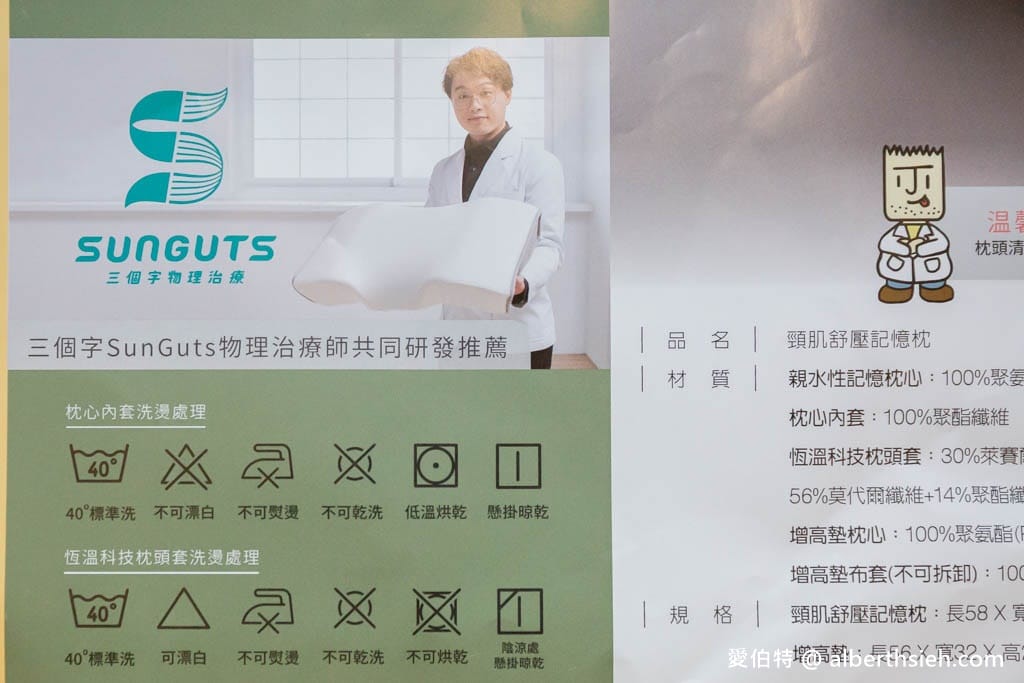 德瑞克名床｜頸肌舒壓記憶枕，三個字SunGuts物理治療師共同研發，根據肌肉結構設計的人體工學枕