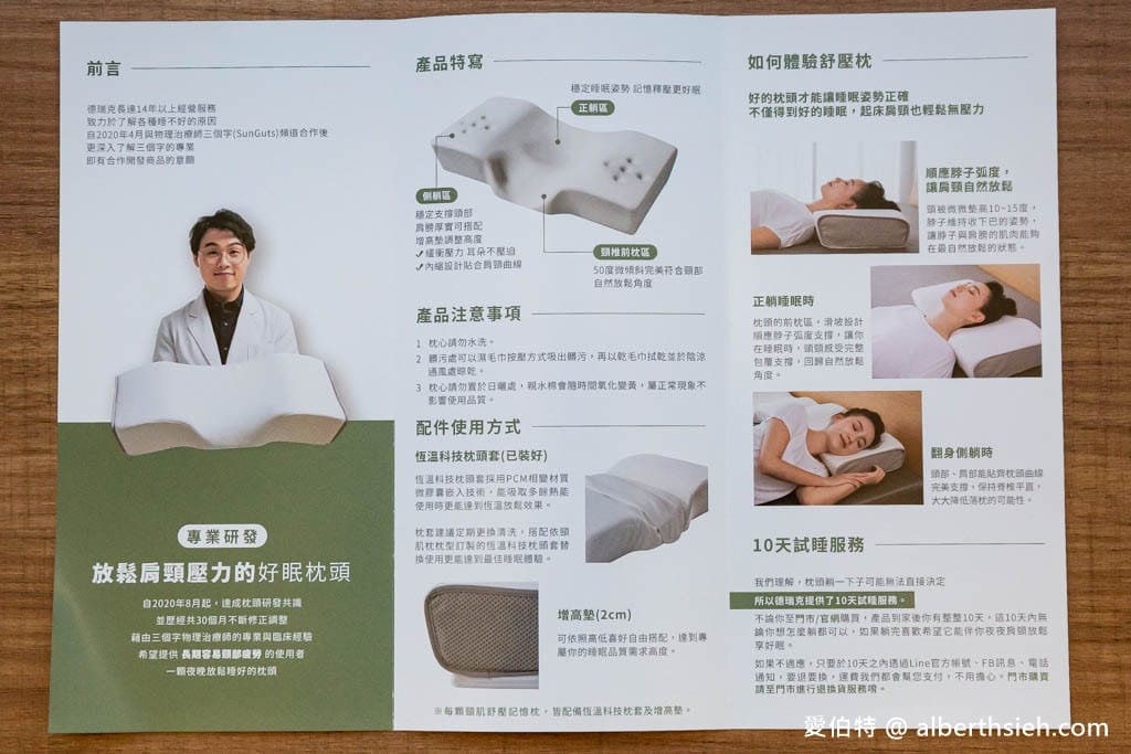 德瑞克名床｜頸肌舒壓記憶枕，三個字SunGuts物理治療師共同研發，根據肌肉結構設計的人體工學枕