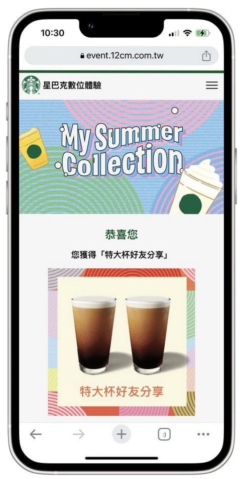 星巴克買一送一（My Summer Collection 收藏夏天數位體驗連續24天，每天三次以上機會買一送一）