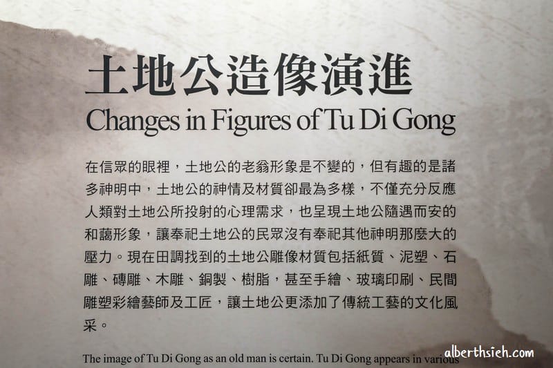 土地公文化館.桃園室內親子景點(台灣首座以土地公為核心的展館,親子共遊好去處) - 第25張圖 土地公文化館.桃園室內親子景點(台灣首座以土地公為核心的展館,親子共遊好去處)