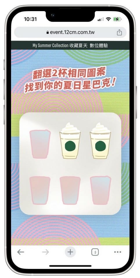 星巴克買一送一（My Summer Collection 收藏夏天數位體驗連續24天，每天三次以上機會買一送一）