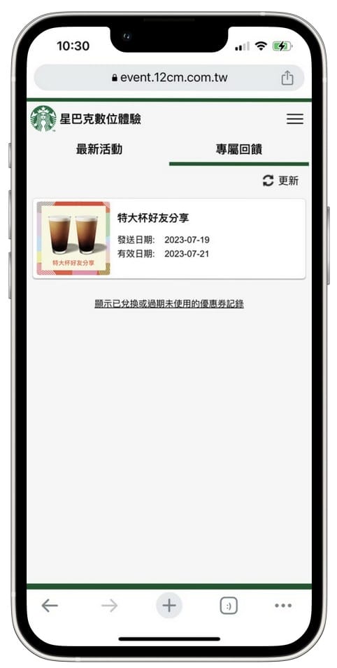星巴克買一送一（My Summer Collection 收藏夏天數位體驗連續24天，每天三次以上機會買一送一）