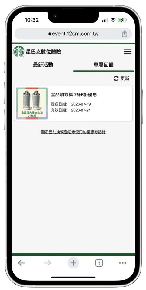 星巴克買一送一（My Summer Collection 收藏夏天數位體驗連續24天，每天三次以上機會買一送一）