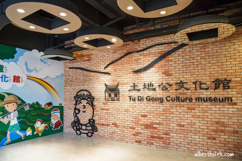 土地公文化館.桃園室內親子景點(台灣首座以土地公為核心的展館,親子共遊好去處) - 第15張圖 土地公文化館.桃園室內親子景點(台灣首座以土地公為核心的展館,親子共遊好去處)