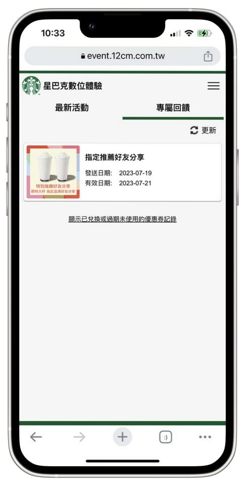 星巴克買一送一（My Summer Collection 收藏夏天數位體驗連續24天，每天三次以上機會買一送一）