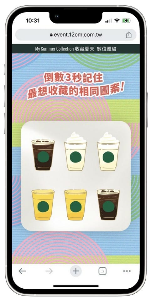 星巴克買一送一（My Summer Collection 收藏夏天數位體驗連續24天，每天三次以上機會買一送一）