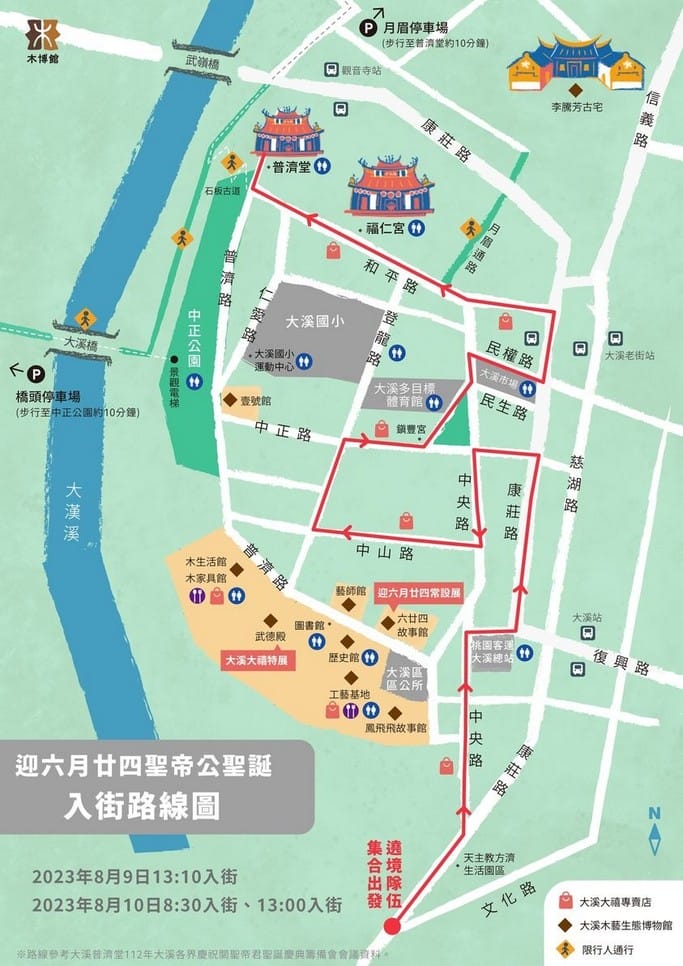 2023大溪廟會大溪大禧（關聖帝君誕辰遶境，百衲祈福全城熱鬧一整月）