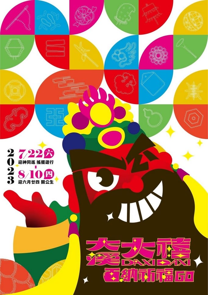 2023大溪廟會大溪大禧（關聖帝君誕辰遶境，百衲祈福全城熱鬧一整月）