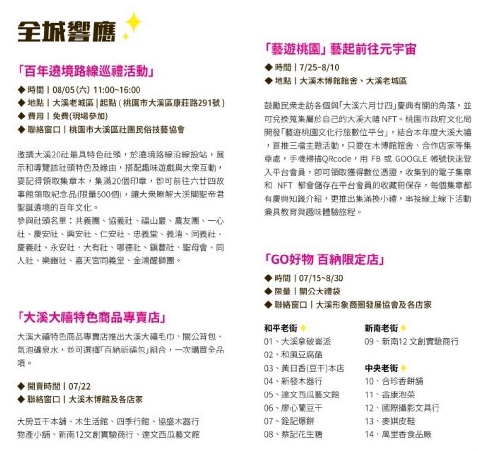 2023大溪廟會大溪大禧（關聖帝君誕辰遶境，百衲祈福全城熱鬧一整月）