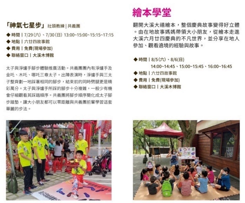 2023大溪廟會大溪大禧（關聖帝君誕辰遶境，百衲祈福全城熱鬧一整月）